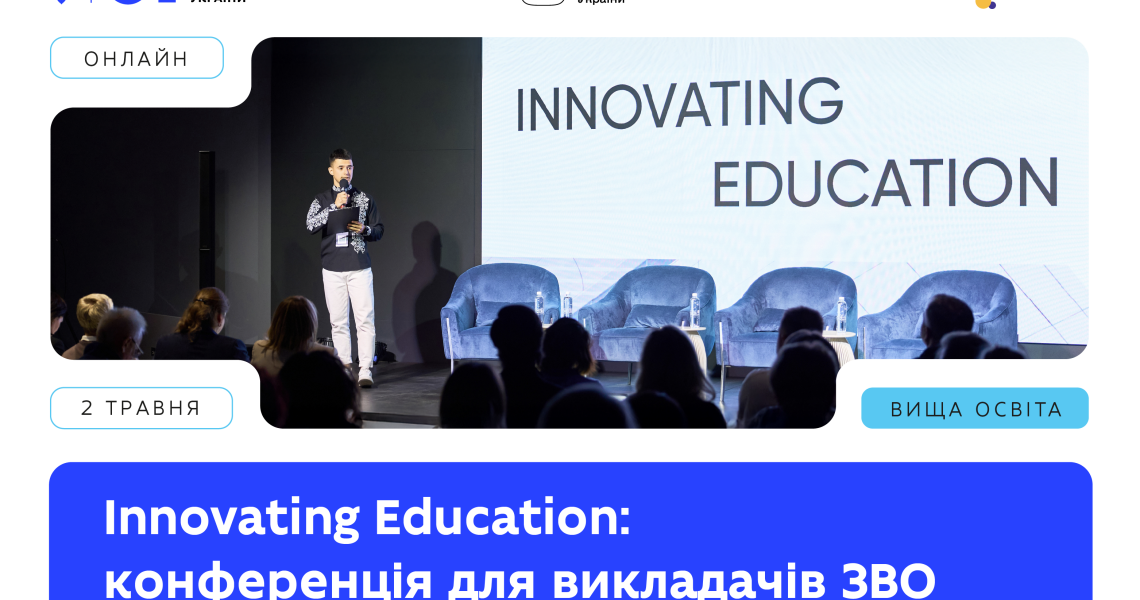 Нові підходи до освіти: участь викладачів ПДМУ у конференції Innovating Education у Києві