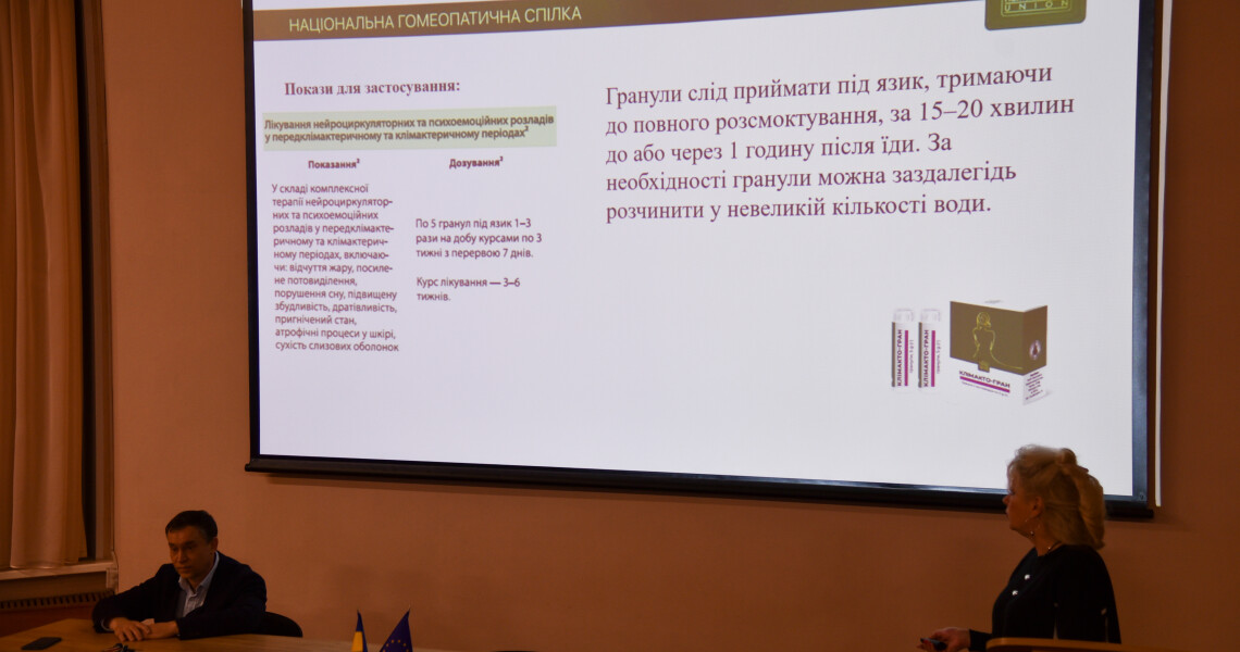 Вивчаємо передовий досвід сучасних гомеопатичних засобів, вироблених в Україні / Exploring Advanced Practices in Modern Homeopathic Products Manufactured in Ukraine