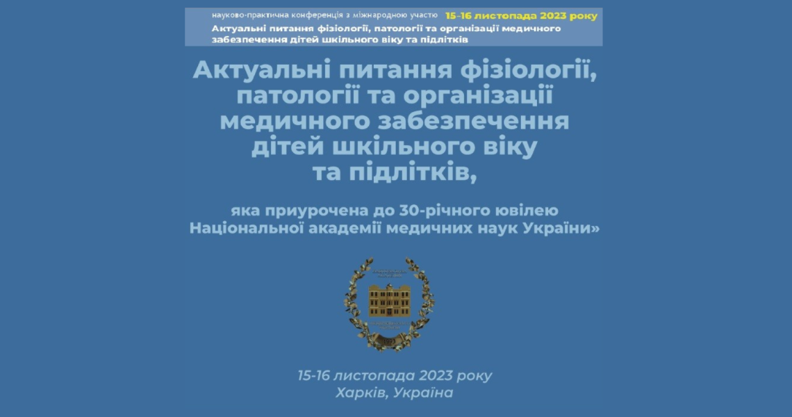 Кафедра ПДМУ взяла участь у науково-практичній конференції з міжнародною участю