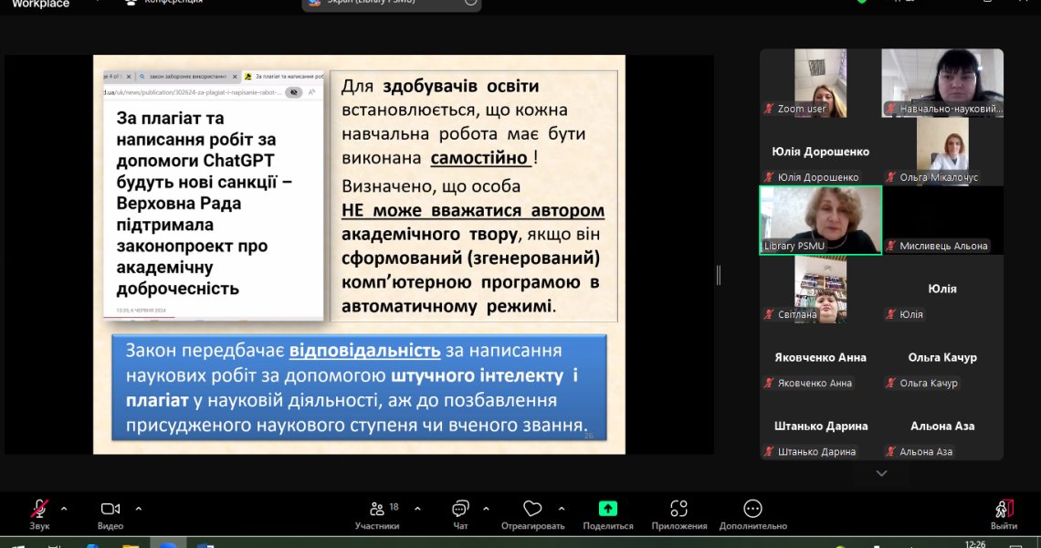 Онлайн-лекція: проблемні теми та допомога у їхньому вирішенні / Online Lecture: Problematic Issues and Assistance in Their Resolution