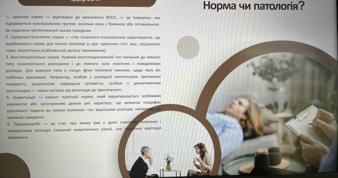 "Ментальне здоров'я - невід'ємна складова сучасної медичної реабілітації" / “Mental Health: Integral Component of Modern Medical Rehabilitation”