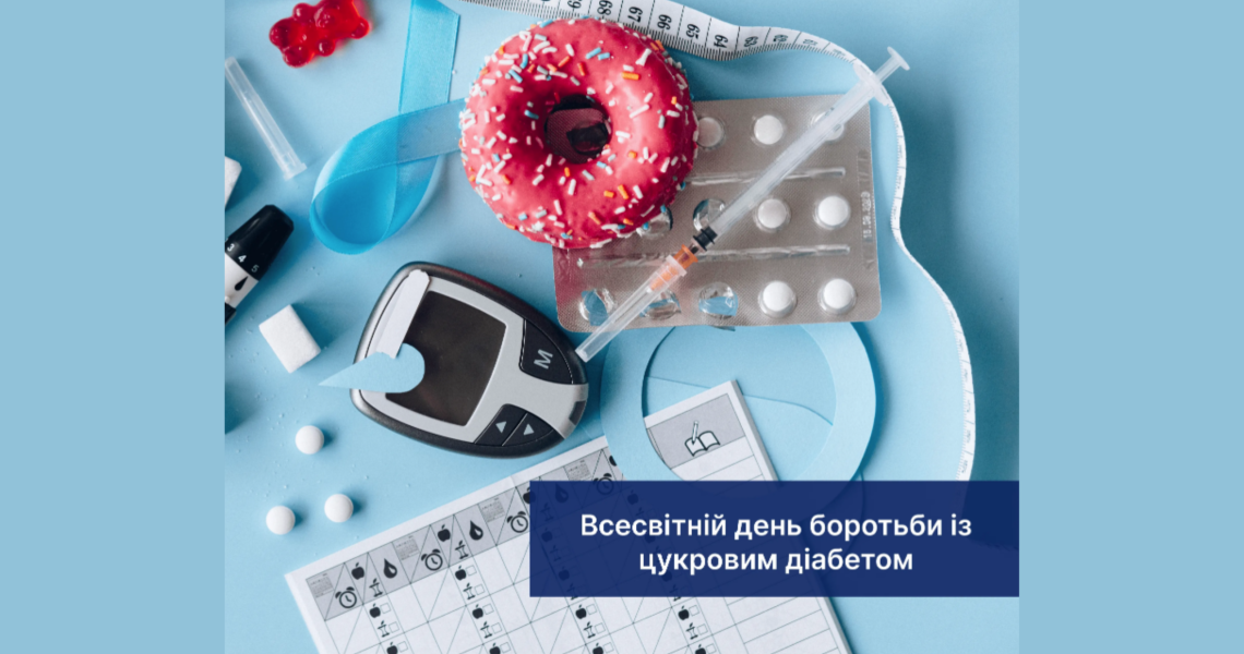 До Всесвітнього  дня боротьби з діабетом: профілактика як запорука запобігання захворюванню / World Diabetes Day: Prevention as the Key to Avoiding the Disease