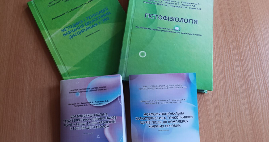 Кафедра біології про видавничу діяльність / The Department of Biology on Publishing Activities