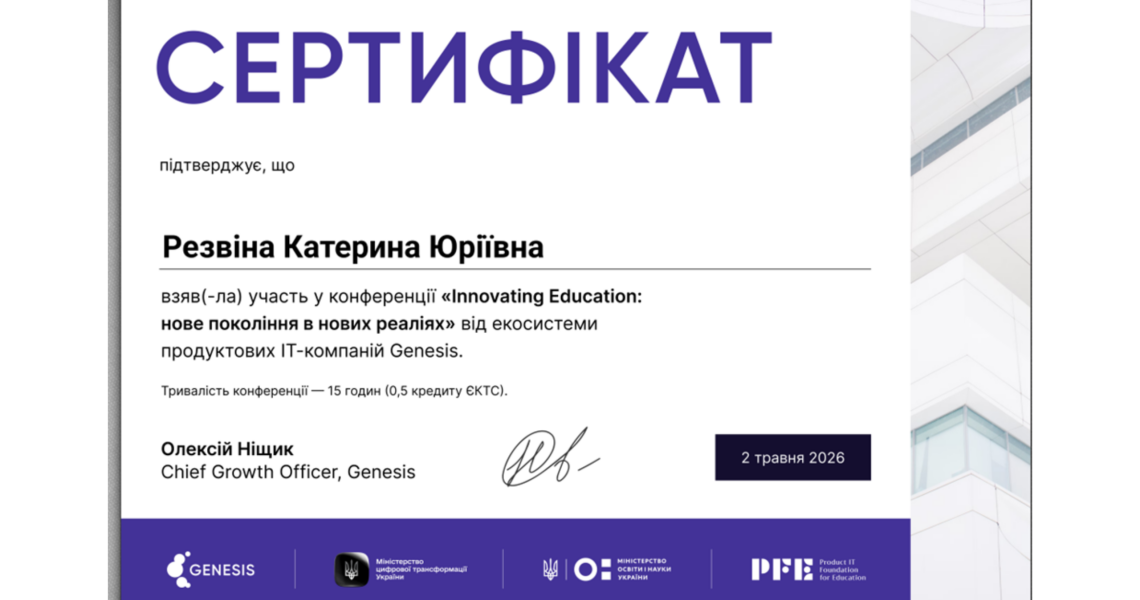 Викладачка ПДМУ долучилася до конференції з інновацій в освіті та цифровізації навчального процесу