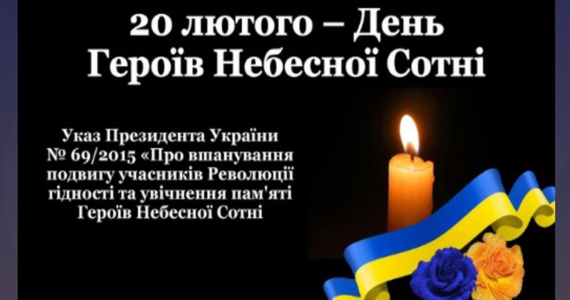 Вшановуючи Героїв Небесної Сотні: буремні лютневі дні ввійшли в історію / Honoring the Heroes of the Heavenly Hundred: the stormy days of February went down in history