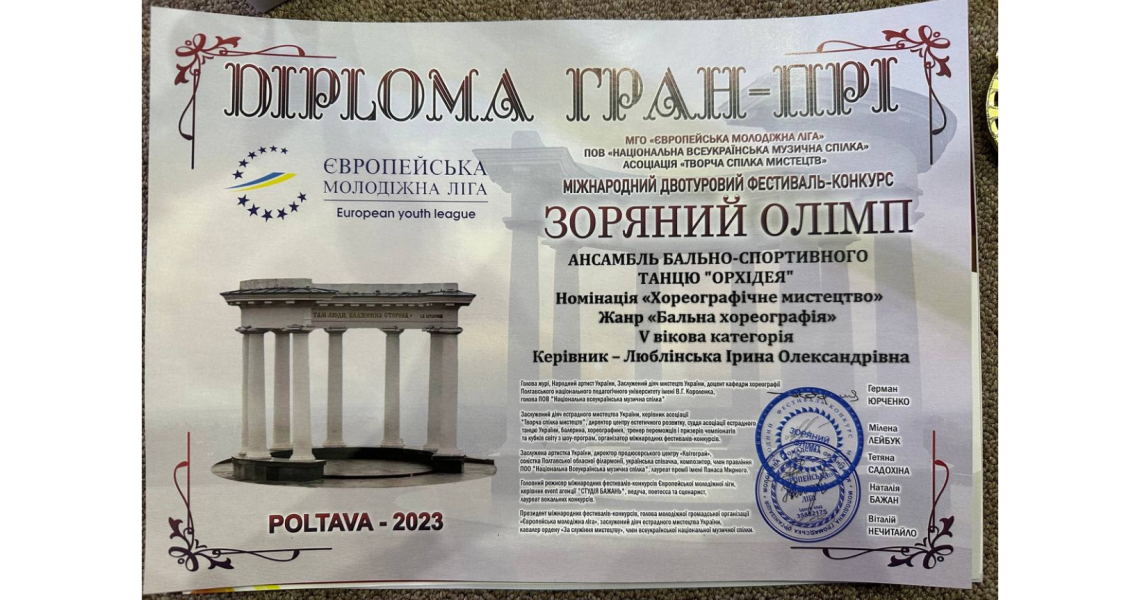 Ансамбль бально-спортивного танцю «Орхідея» ПДМУ сяє на «Зоряному Олімпі»! / PSMU sport and  ballroom dance group "Orkhideia" shines at the  “Star Olympus”!