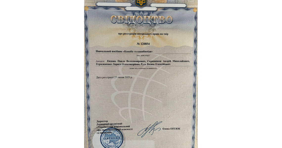 Отримано два Свідоцтва про реєстрацію авторського права на твори / Two Certificates of Copyright Registration Obtained