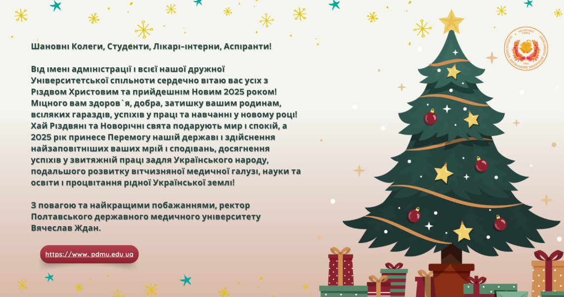 Шановні Колеги, Студенти, Лікарі-інтерни, Аспіранти! / Dear Colleagues, Students, Interns, PhD Students!