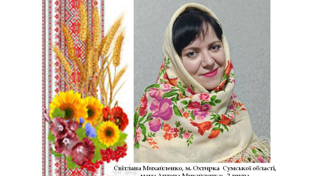 Українська Хустка – Берегиня наша / Ukrainian Headscarf – Our Guardian Spirit