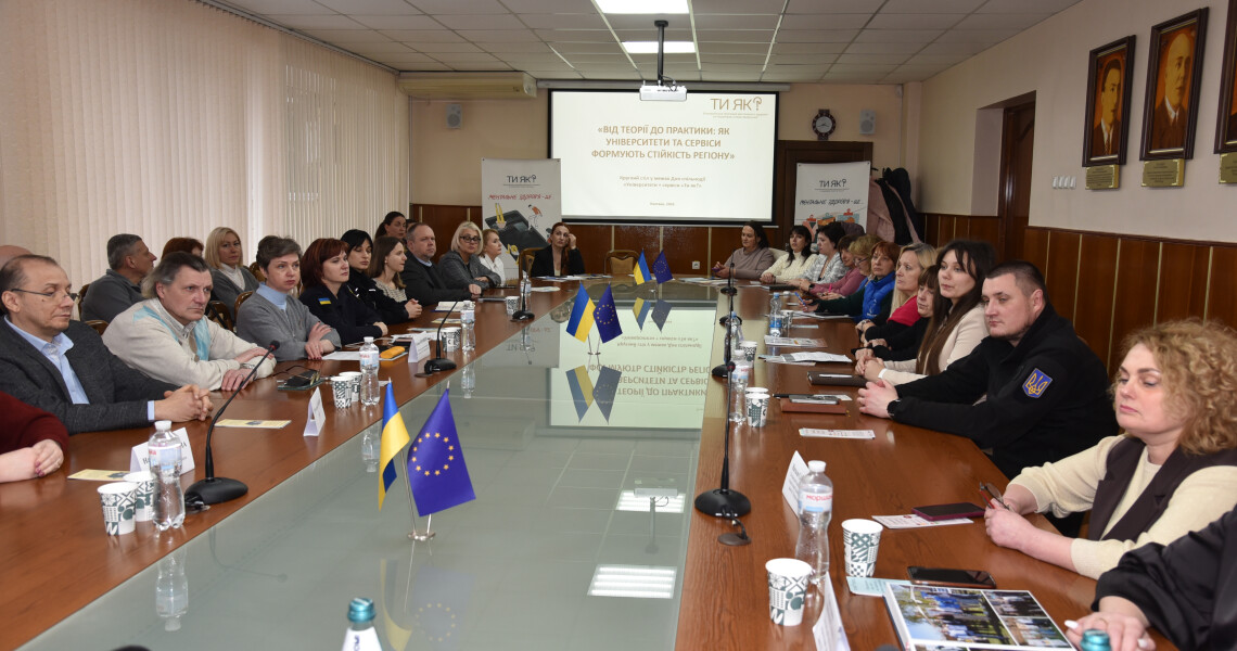 Університети як частина екосистеми психосоціальної підтримки: ПДМУ став майданчиком професійної дискусії