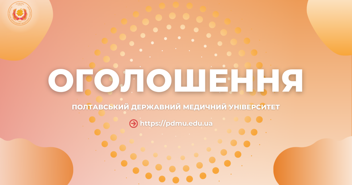 НАЗЯВО запрошує представників ПДМУ взяти участь в опитуванні / NAQA Invites PSMU Representatives to Participate in a Survey