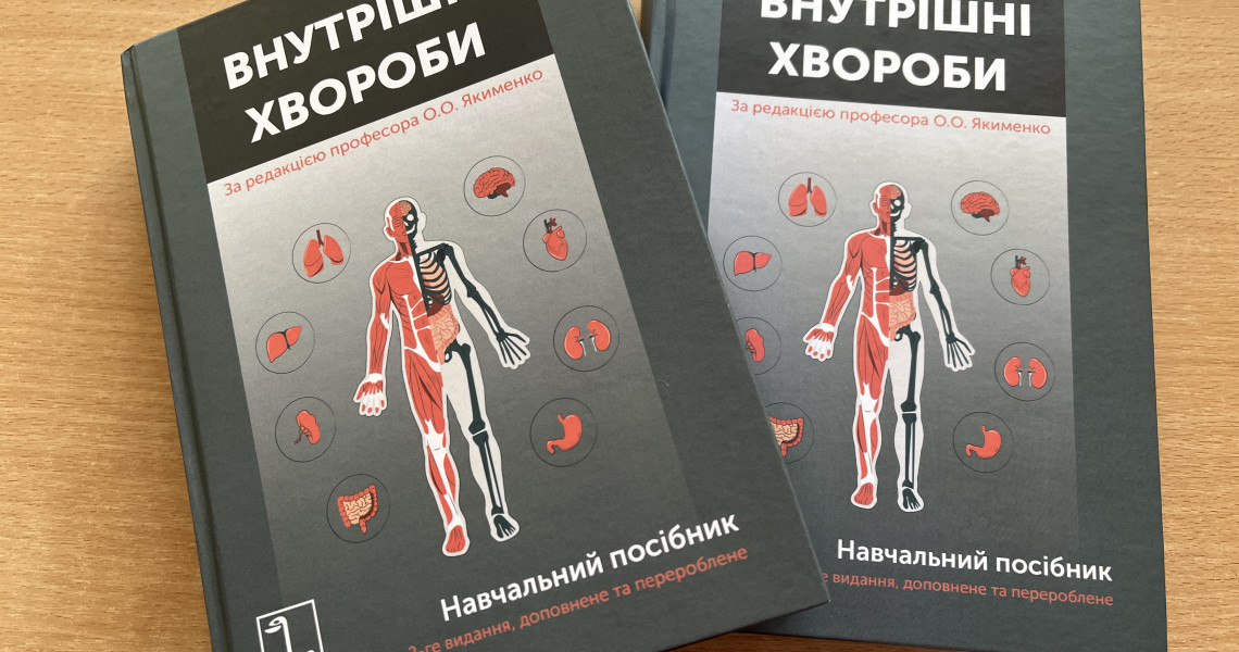 Новий посібник "Внутрішні хвороби" для студентів – стоматологів побачив світ