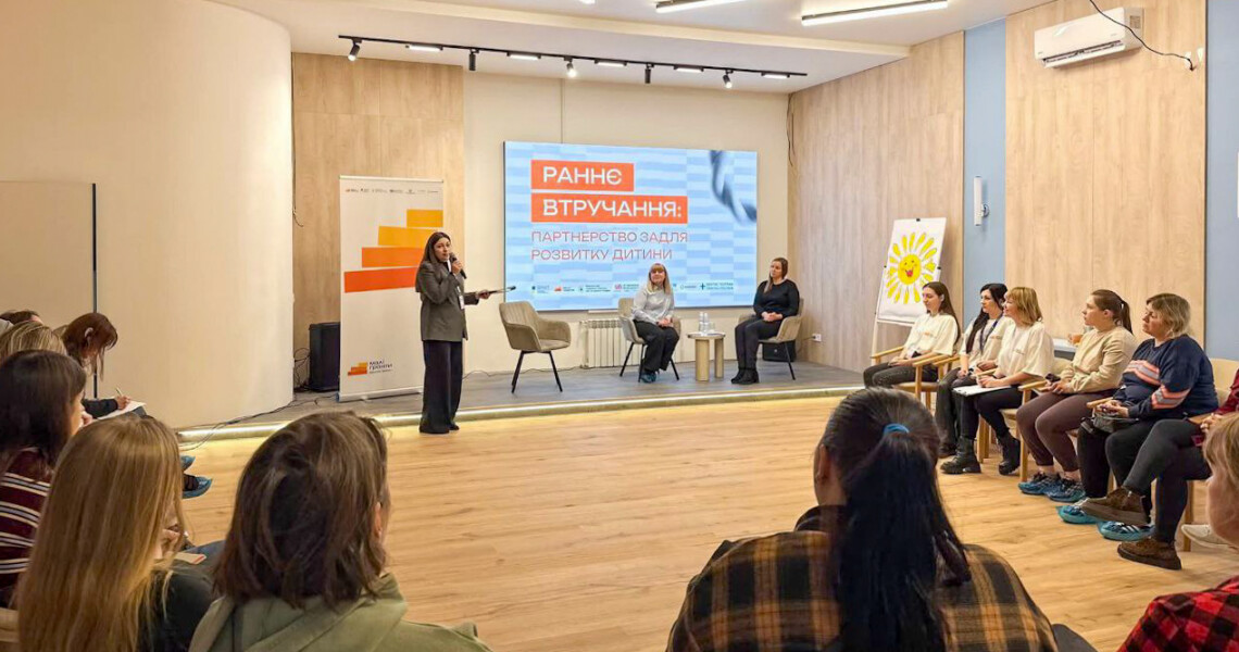"Раннє втручання - партнерство задля розвитку дитини" / “Early Intervention — A Partnership for a Child’s Development”