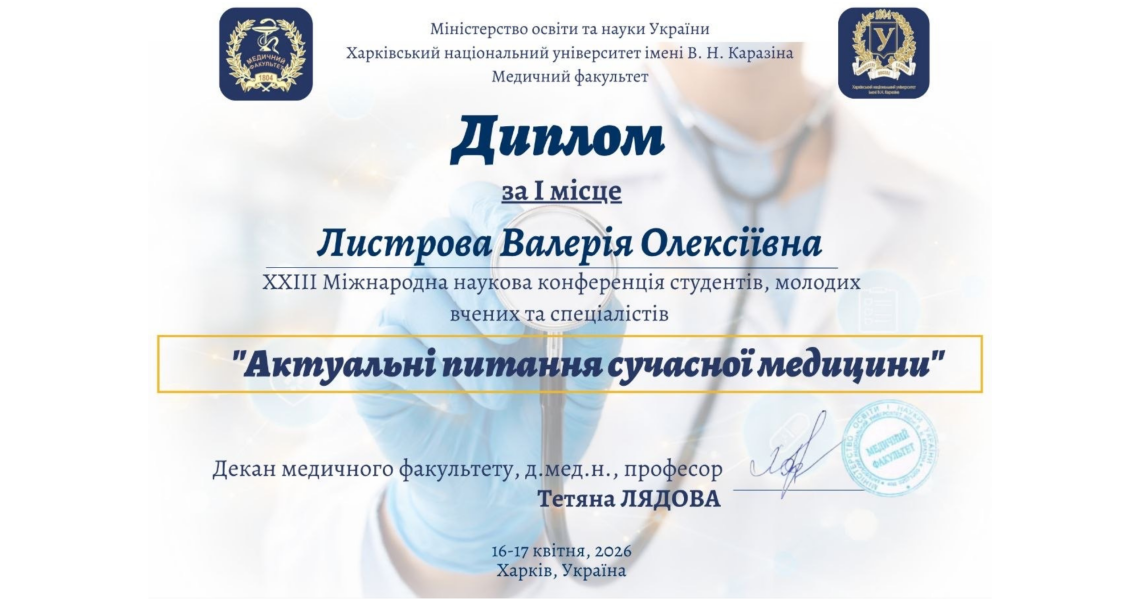 Молоді науковці успішно представили заклад на студентських конференціях у Харкові, Вінниці та Львові