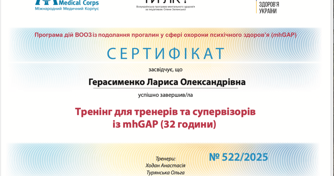 Інтеграція програми mhGAP у Полтавському державному медичному університеті: сучасні підходи до охорони психічного здоров’я