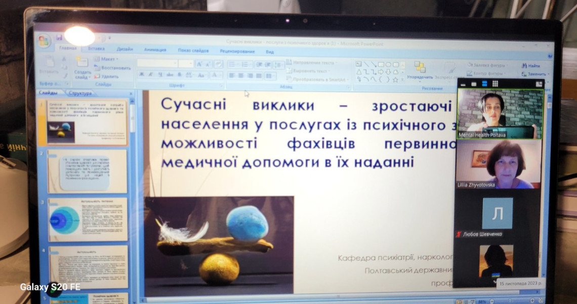 Відбувся вебінар для лікарів загальної практики–сімейної медицини / Webinar for General Practitioners-Family Medicine Physicians Took Place