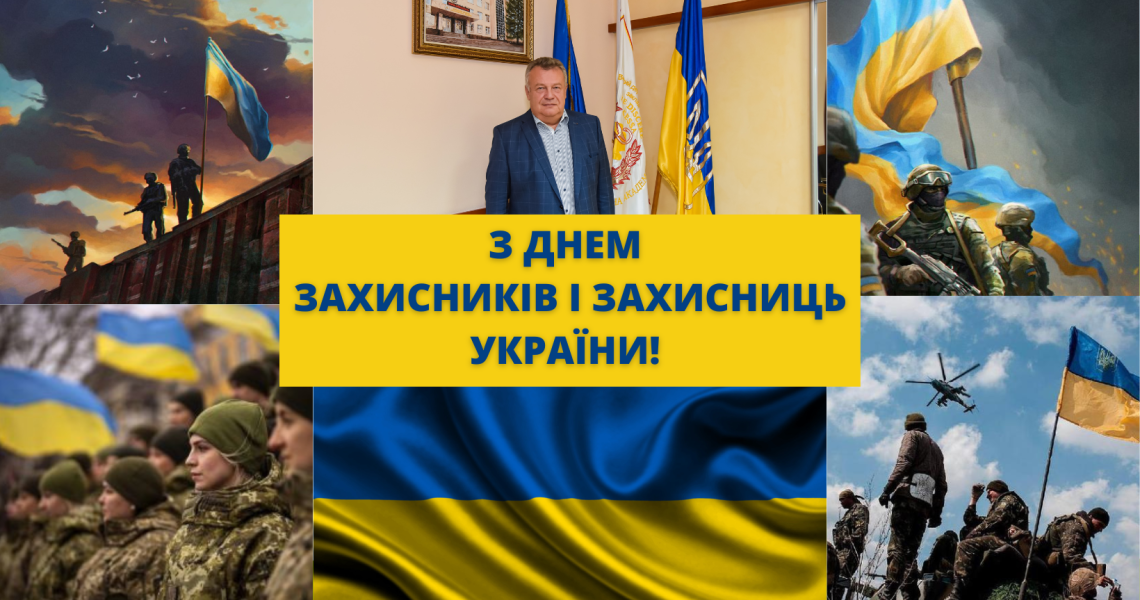 «Я єсть Народ, якого правди сила ніким звойована ще не була!» - З Днем Українського козацтва і Днем захисників і захисниць України! – вітання ректора ПДМУ, професора Вячеслава Ждана