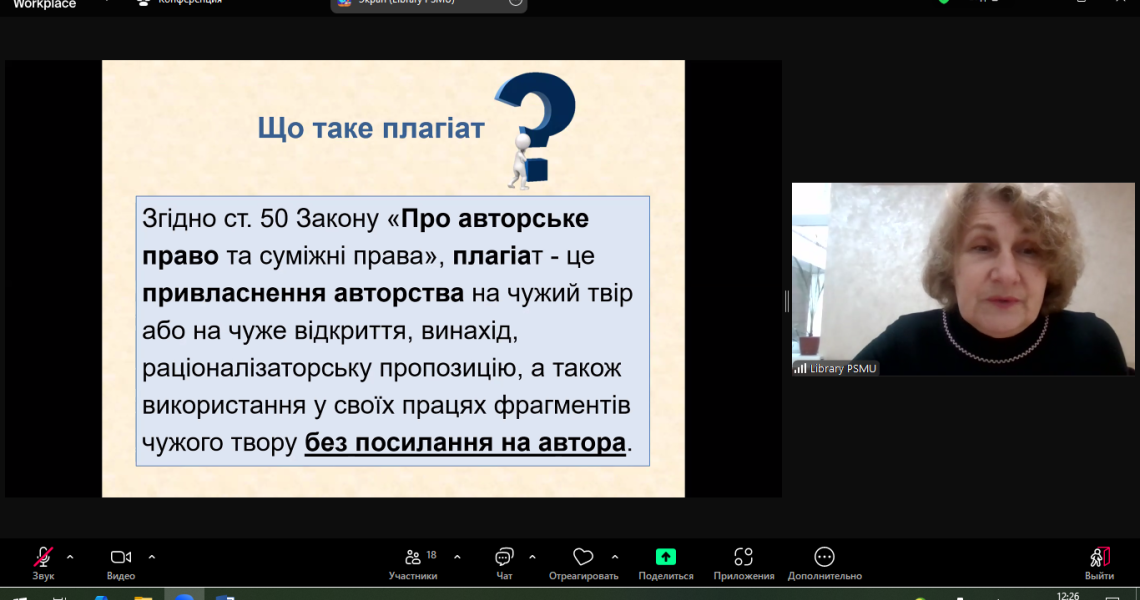 Онлайн-лекція: проблемні теми та допомога у їхньому вирішенні / Online Lecture: Problematic Issues and Assistance in Their Resolution