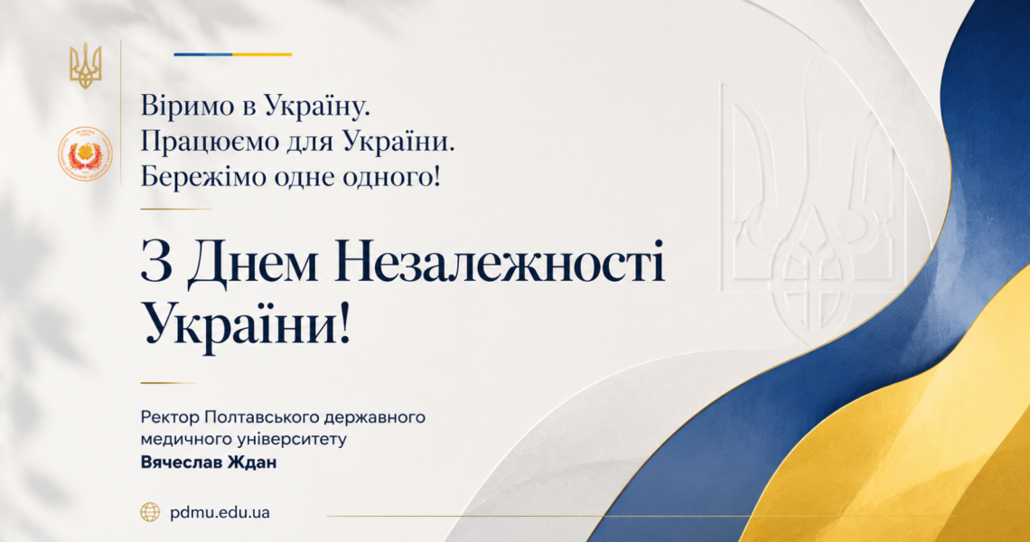 Шановні колеги, дорогі студенти!