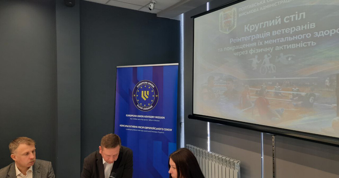 Представники ПДМУ взяли участь у круглому столі з реінтеграції ветеранів через спорт / PSMU Representatives Participated in a Roundtable on Veterans’ Reintegration Through Sport