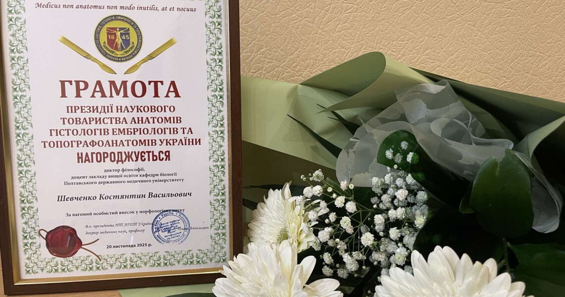 Нагородження Почесними грамотами науковців кафедри біології Наукового товариства анатомів, гістологів, ембріологів та топографоанатомів України