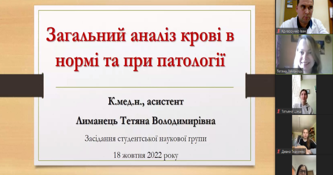 Кафедра внутрішньої медицини №1 провела чергове тематичне засідання СНГ на тему «Загальний аналіз крові в нормі та при патології»