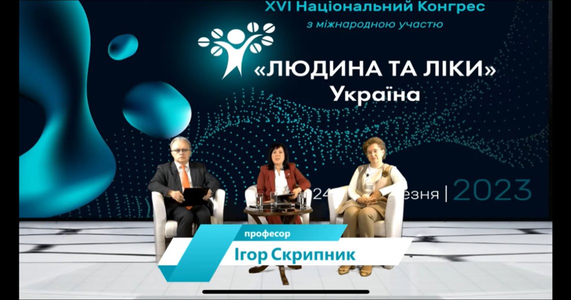 Відбувся ХVІ Національний конгрес з міжнародною участю «Людина та ліки. Україна»