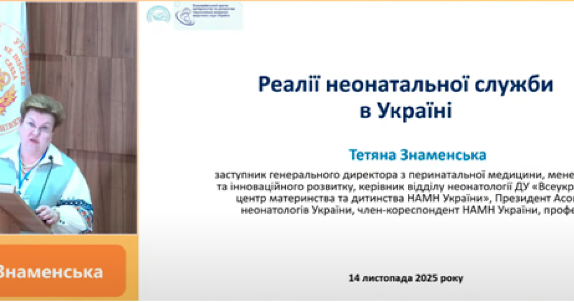 Відбулася науково-практична конференція з міжнародною участю - VІІ Полтавські перинатальні читання ім. Н.М. Максимовича-Амбодика