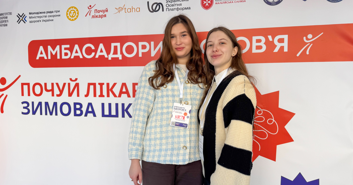 Представниці ВЗ «Єдність» ПДМУ взяли участь у Зимовій школі «Амбасадори здоров’я: Почуй лікаря» у Львові