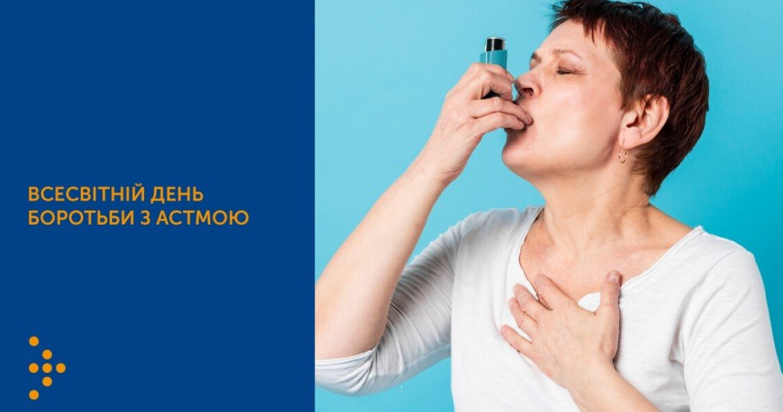 Дихати вільно – право кожного: ПДМУ про важливість боротьби з астмою / Breathing Freely Is Everyone’s Right: PSMU Highlights the Importance of Combating Asthma