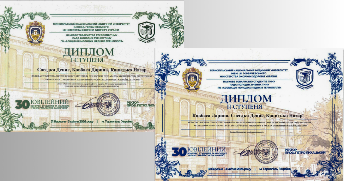 Нові перемоги студентів ПДМУ на XXX Конгресі молодих учених «Майбутнє за наукою»