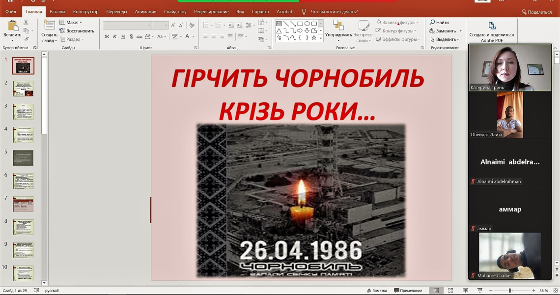 Заходи до Міжнародного дня пам'яті жертв  радіаційних аварій та катастроф