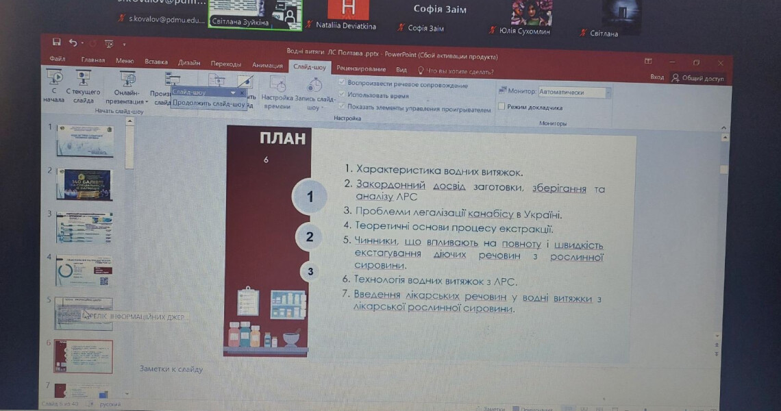 Від рослинної сировини до лікарських препаратів: у ПДМУ відбулася відкрита лекція професора НФаУ