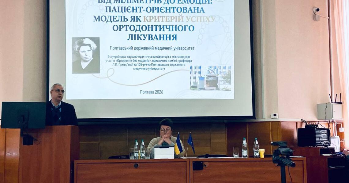 У ПДМУ об’єднали досвід та інновації: відбулася конференція «Ортодонтія без кордонів» / PSMU Brings Together Experience and Innovation: “Orthodontics Without Borders” Conference Held