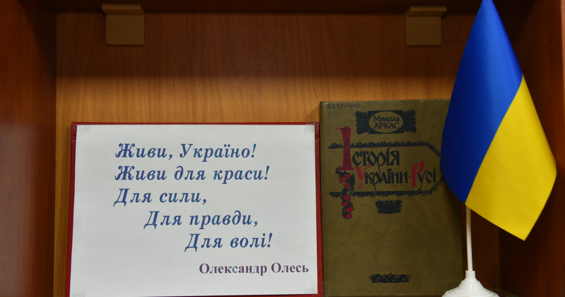 «Україно! Ти моя держава!» - в університеті відкрилась тематична виставка