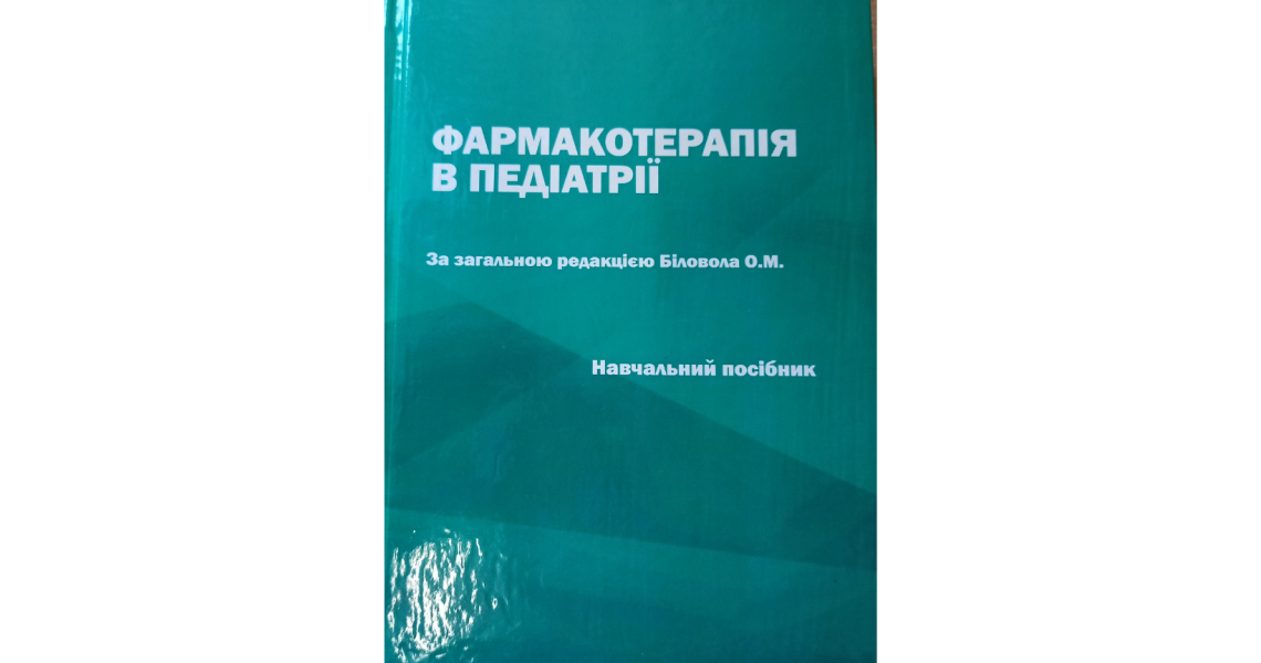 Мегаважлива інформація для студентів ОПП «Педіатрія» та ОПП «Медицина», лікарів-педіатрів та лікарів загальної практики