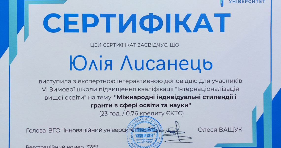 Науковиця ПДМУ – спікерка VI Зимової школи підвищення кваліфікації «Інтернаціоналізація вищої освіти»
