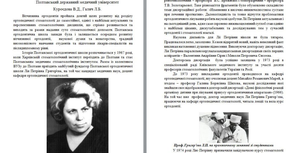 «Хто не знає свого минулого, той не вартий свого майбутнього»: вшанування пам`яті Вчителя