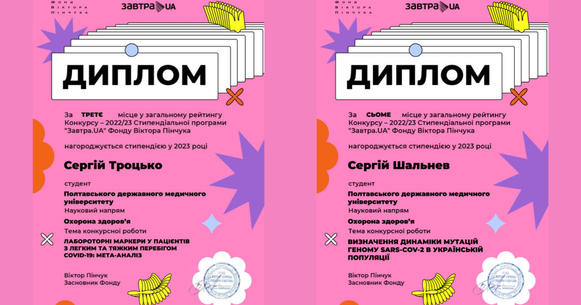 Переможцями стипендіальної програми «Завтра.UA» стали двоє студентів ПДМУ