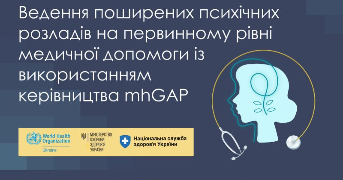 Ментальне здоров’я нації - запорука успішного розвитку суспільства / Mental Health of the Nation – A Key to the Successful Development of Society