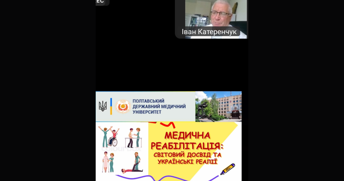 Медична реабілітація в Україні: подробиці одної конференції / Medical Rehabilitation in Ukraine: Highlights from a Conference