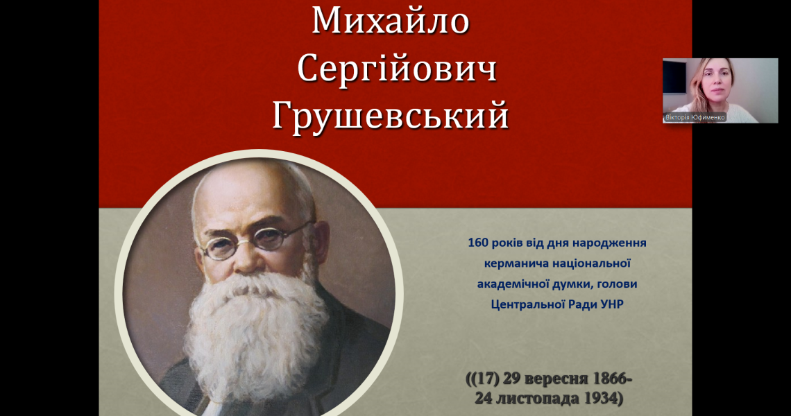 Мультимедійний лекторій «Великий українець»: у ПДМУ вивчали постать Михайла Грушевського / Multimedia Lecture “A Great Ukrainian”: PSMU Students Explore the Legacy of Mykhailo Hrushevsky