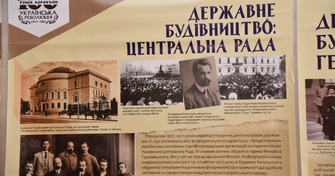 Підходьте і долучайтесь: експозиція «100 років боротьби. Українська революція 1917-1921»