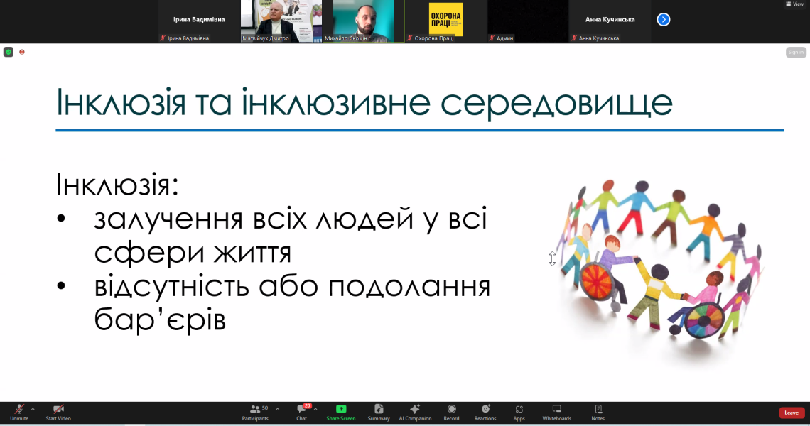 Проблеми осіб з інвалідністю, які втратили здоров’я на війні: викладачі кафедри долучилися до панельної дискусії