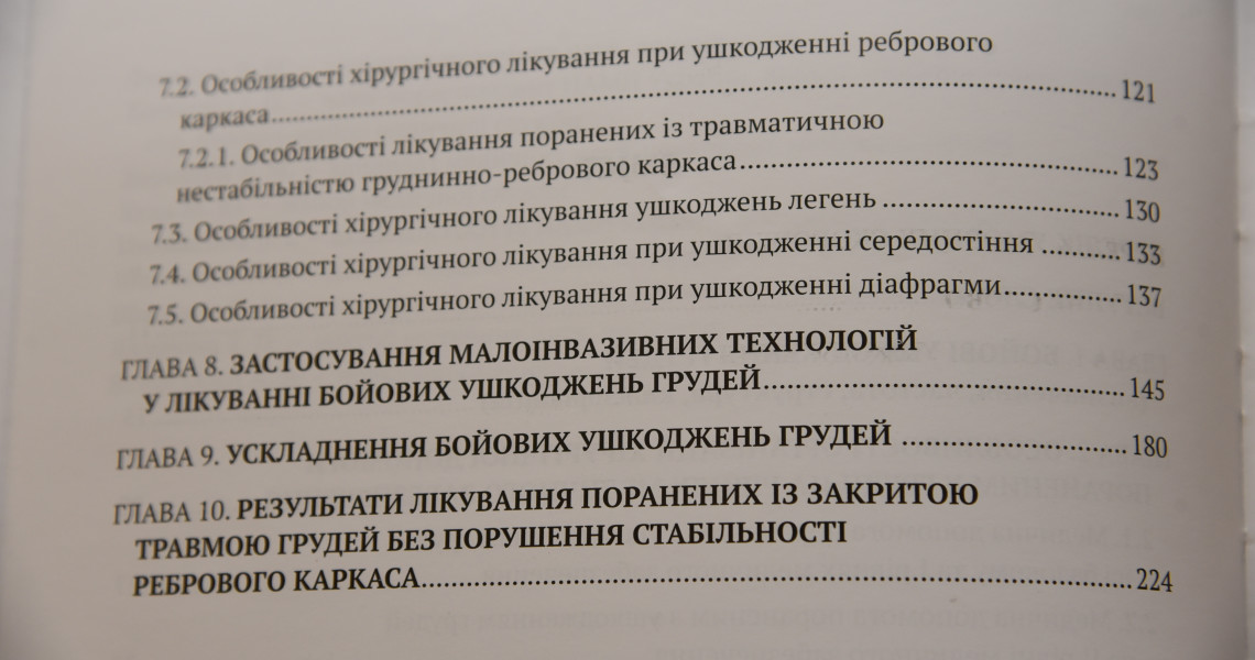 «Лікування поранених з бойовими ушкодженнями грудей»: монографія за участю науковців ЗВО ПДМУ у широкому доступі