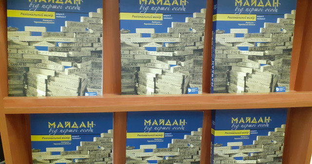 Презентація книги спогадів полтавських майданівців