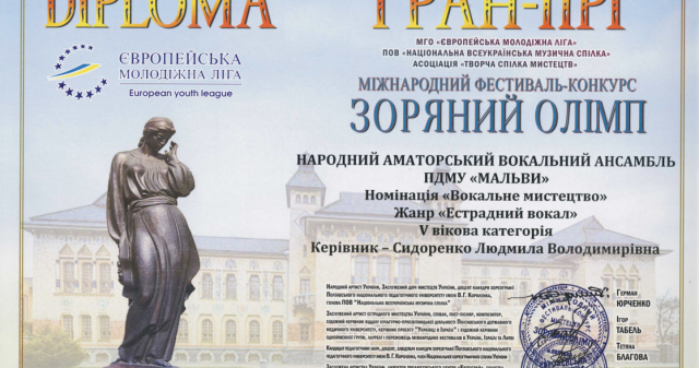 Міжнародний фестиваль-конкурс «Зоряний олімп – 2021»: Гран-прі та Дипломи 1 ст. у художніх колективів ПДМУ