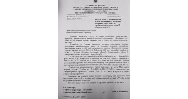 Відтермінування проведення іспитів, у період встановленого карантину