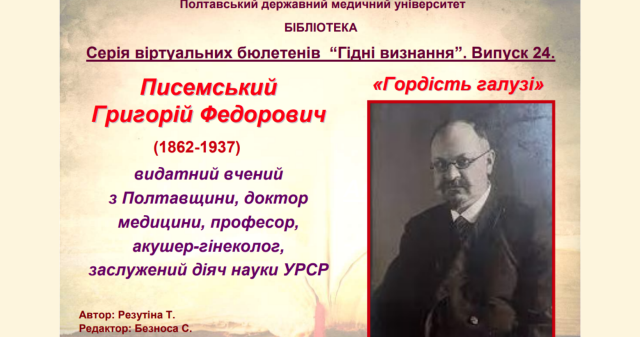 «Гідні визнання»: бібліотека ПДМУ запрошує на перегляд