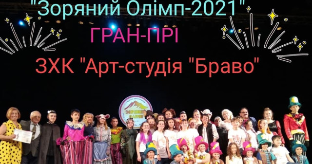 Міжнародний фестиваль-конкурс «Зоряний олімп – 2021»: Гран-прі та Дипломи 1 ст. у художніх колективів ПДМУ